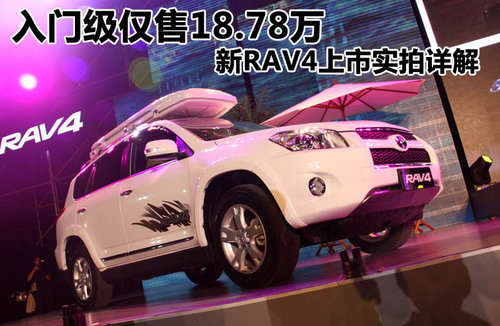 一汽丰田  RAV4 2.4 AT