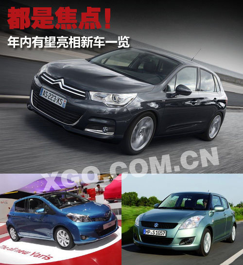 新一代凯美瑞等 年内有望亮相新车一览