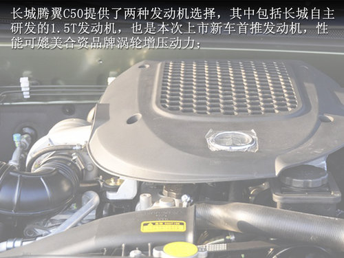 长城 腾翼C50 1.5T CVT