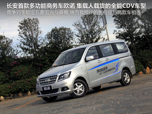 长安商用车 欧诺