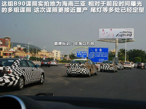 一汽奔腾 B90