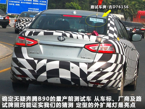一汽奔腾 B90