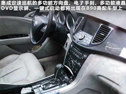 一汽奔腾 B90