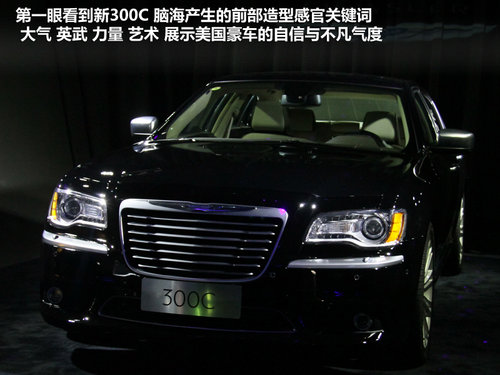 克莱斯勒(进口) 克莱斯勒300C