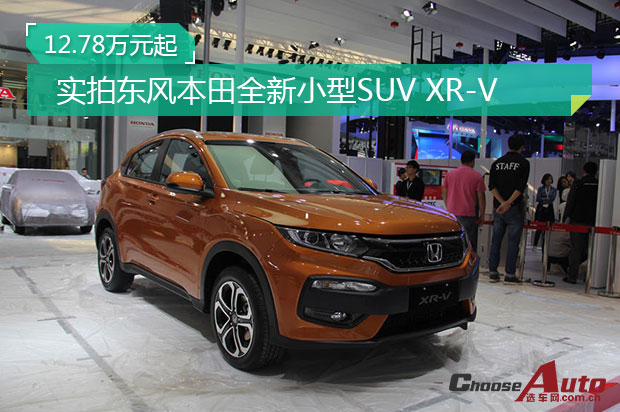 12.78Ԫ ʵĶСSUV XR-V