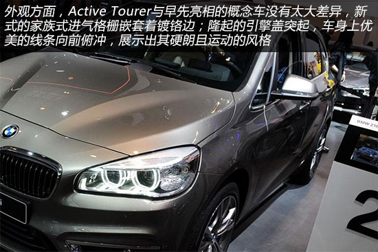 别样的乐趣 实拍宝马2系Active Tourer