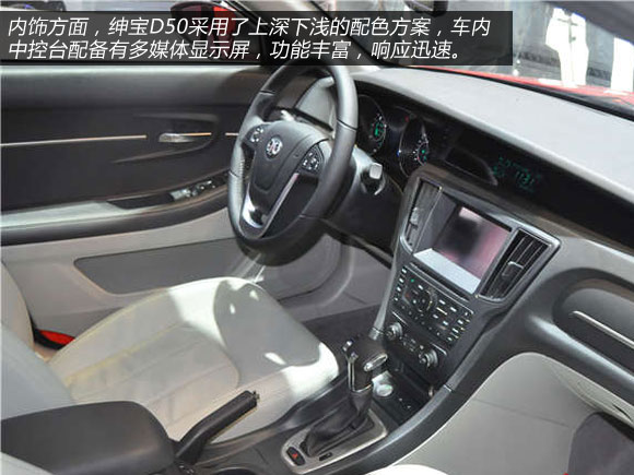 北京车展实拍 北汽绅宝D50