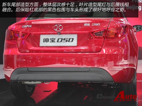 北京车展实拍 北汽绅宝D50