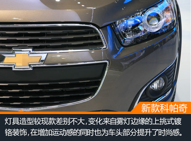 细节提升空间大 新款科帕奇上海车展亮相