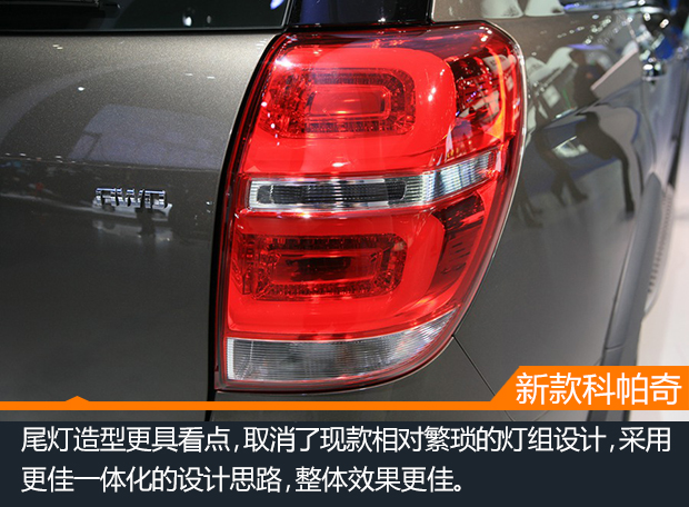 细节提升空间大 新款科帕奇上海车展亮相