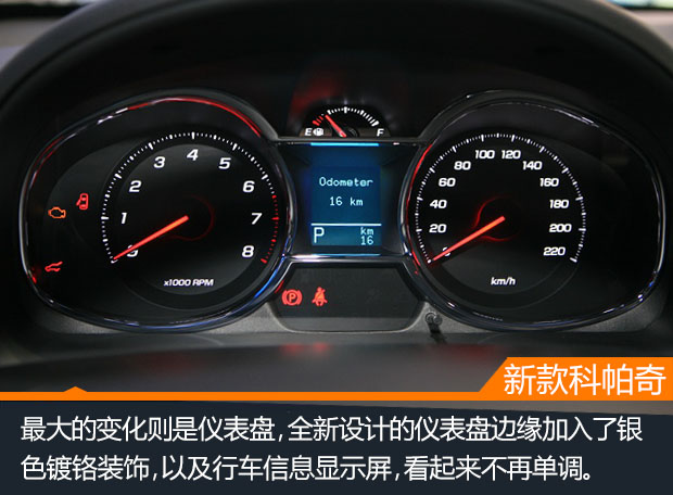 细节提升空间大 新款科帕奇上海车展亮相