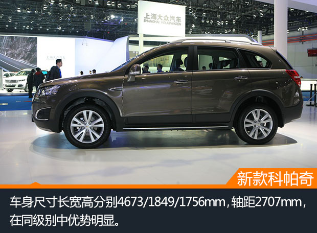 细节提升空间大 新款科帕奇上海车展亮相