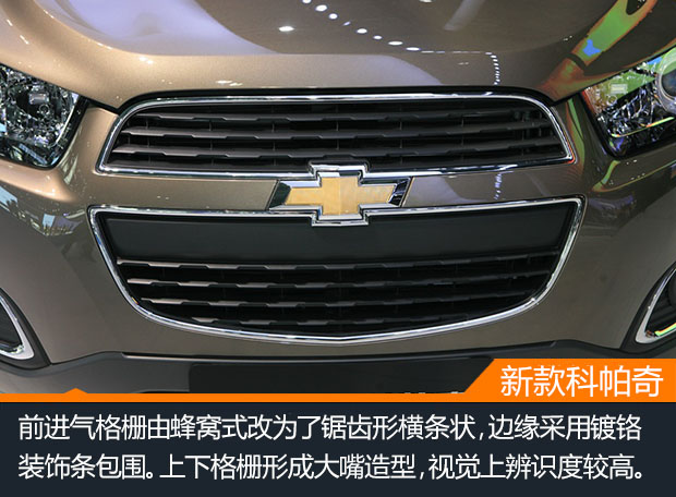 细节提升空间大 新款科帕奇上海车展亮相