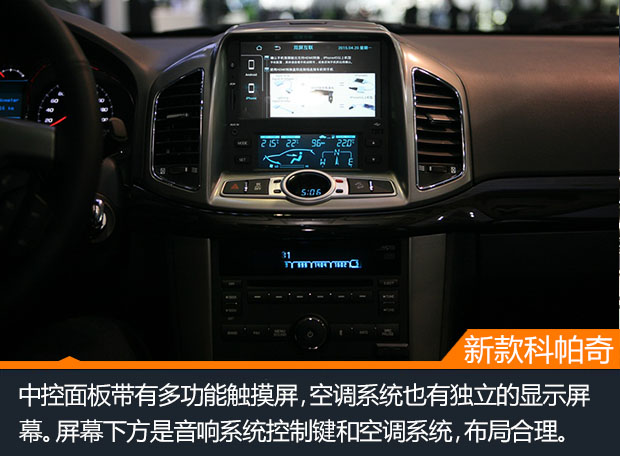 细节提升空间大 新款科帕奇上海车展亮相