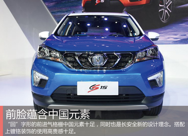 高颜值小鲜肉 长安CS15正式上市 _选车网