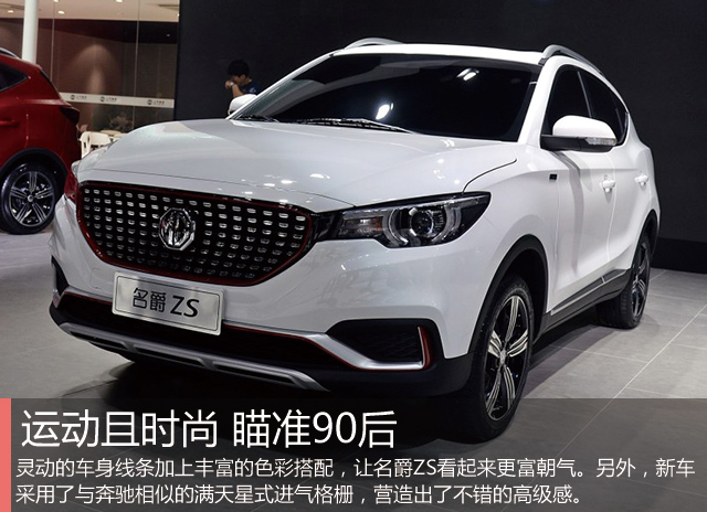 预售价1198万元上汽名爵zs预售价格发布
