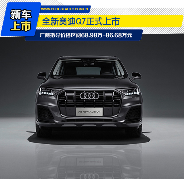 全新奥迪q7标配48v轻混售6898万8668万