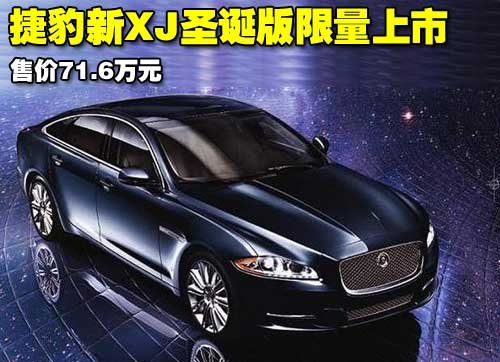 捷豹 XJ
