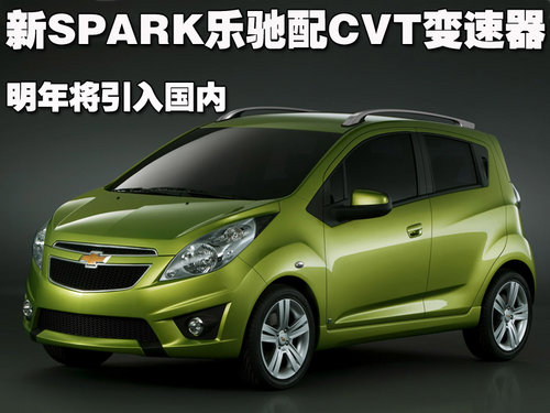 上汽通用五菱 新乐驰