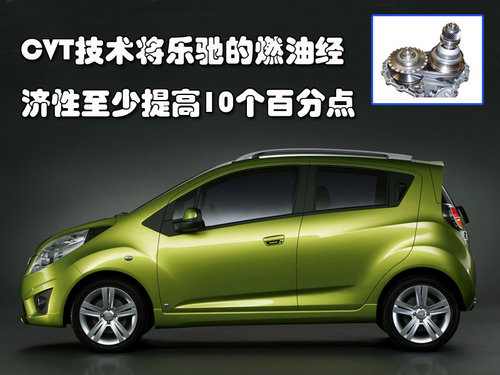 上汽通用五菱 新乐驰