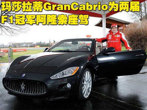 玛莎拉蒂GranCabrio