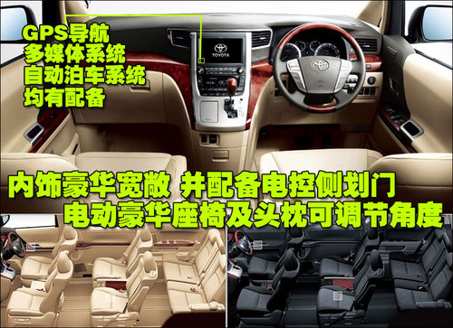 丰田高端MPV