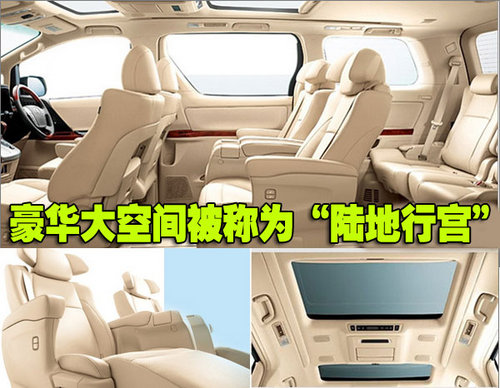 丰田高端MPV