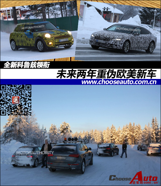 全新科鲁兹领衔 未来两年重伪欧美新车