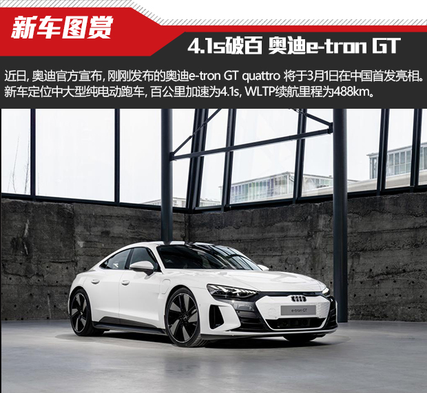 ³ͼͣ4.1sư µe-tron GT