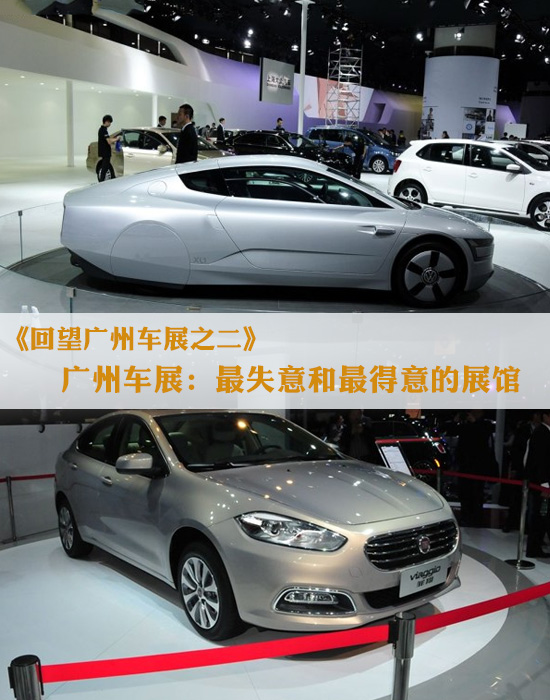 广州车展:最失意和最得意的展馆