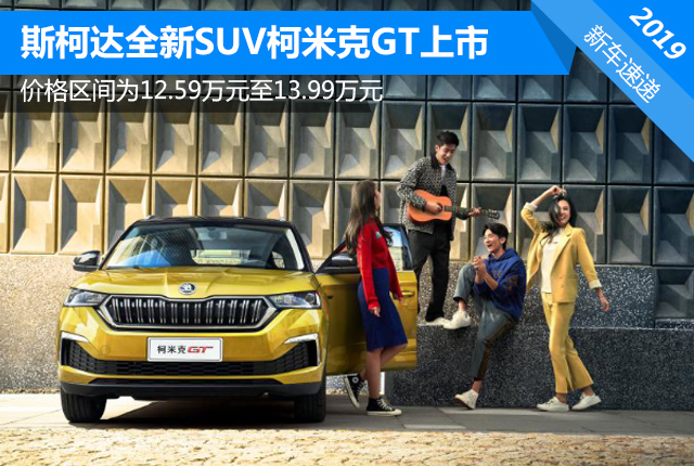 ˹´ȫSUV׿GT 12.59Ԫ13.99Ԫ
