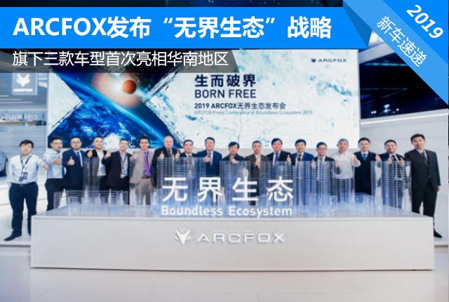ARCFOX޽̬ս ״໪ϵ