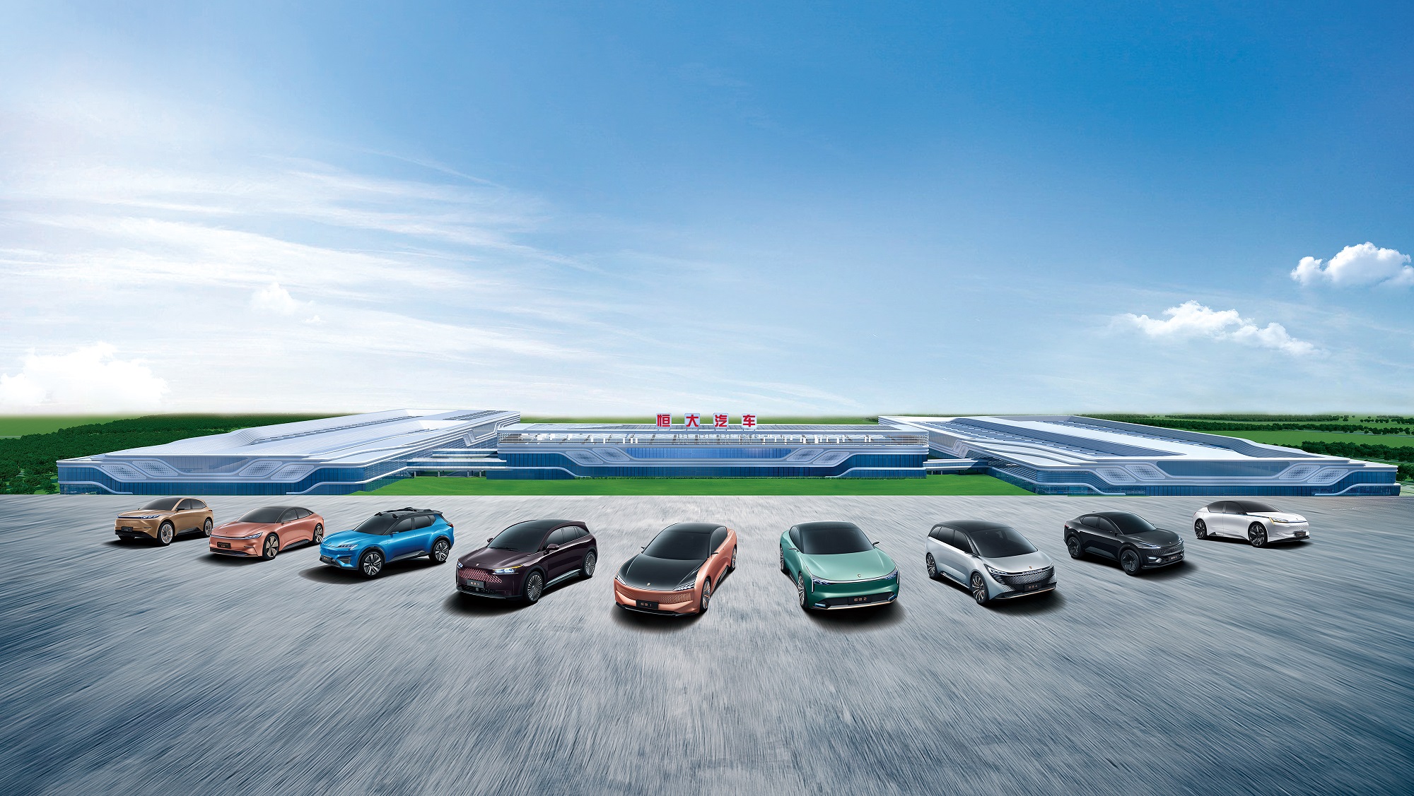 恒大汽车践行车家合一