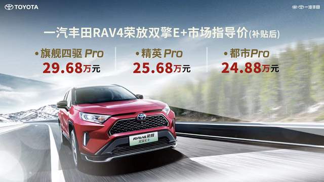 ʷǿRAV4ٷ˫E+̽