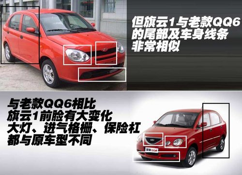 奇瑞 QQ6