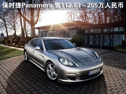 保时捷 Panamera