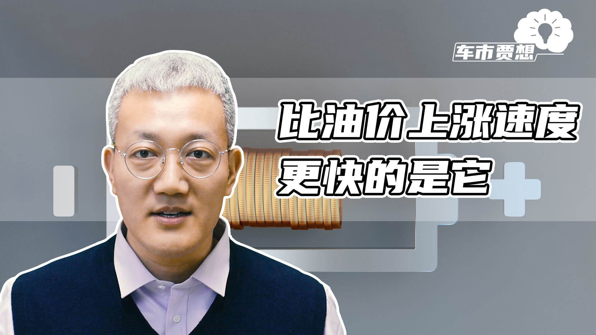 比油价上涨速度更快的是它