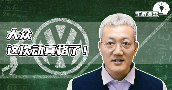 大众这次动真格了！