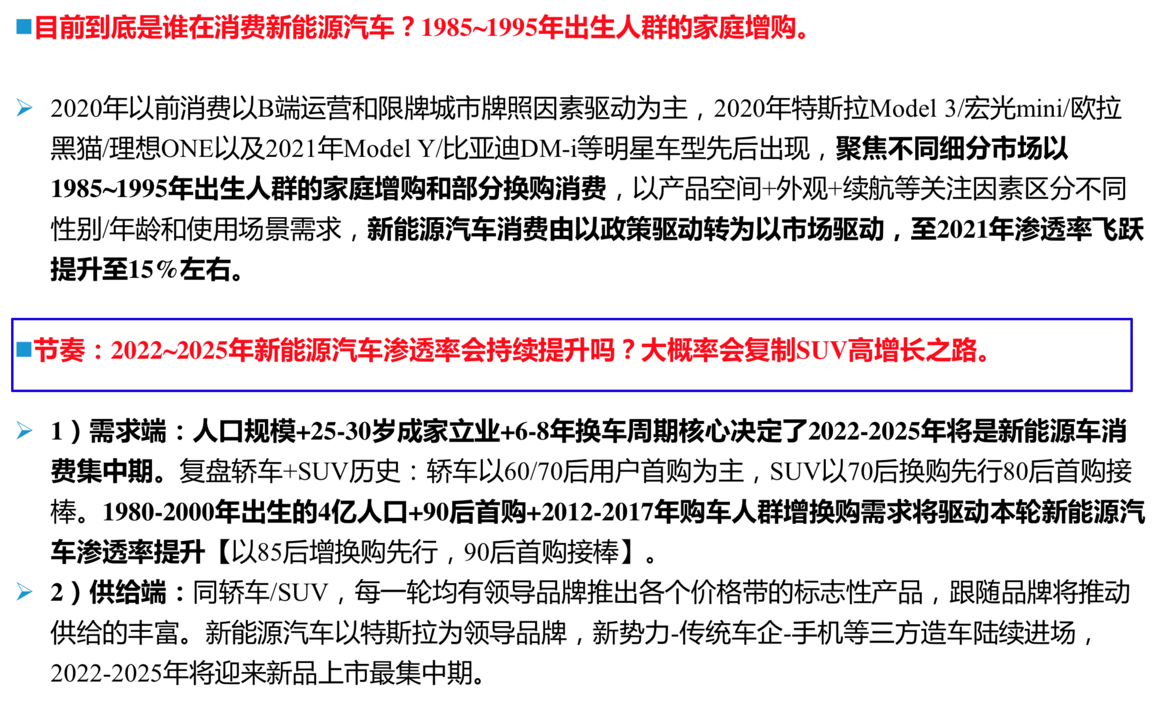电动车会成为下一个SUV吗？