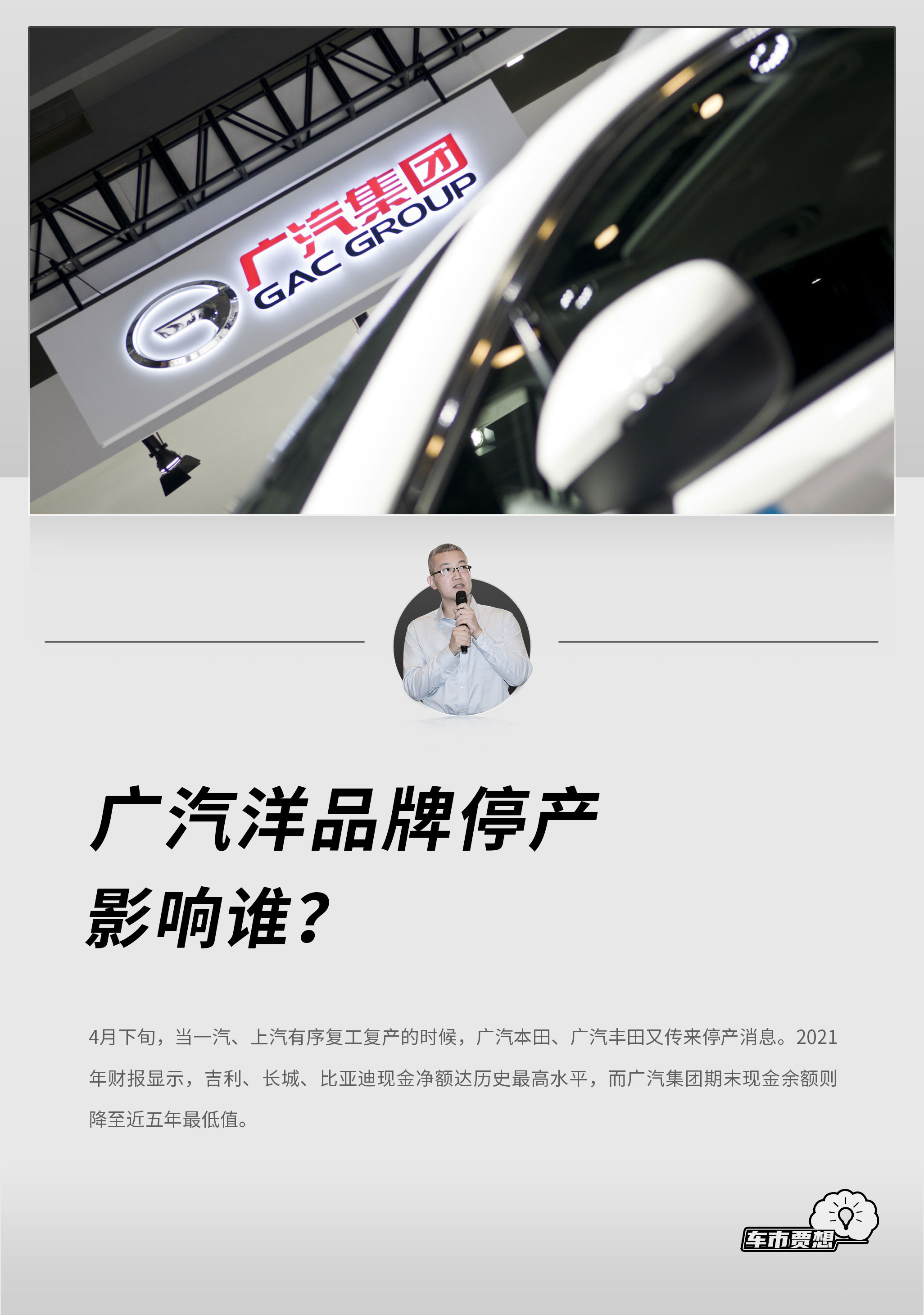 广汽洋品牌停产影响谁？