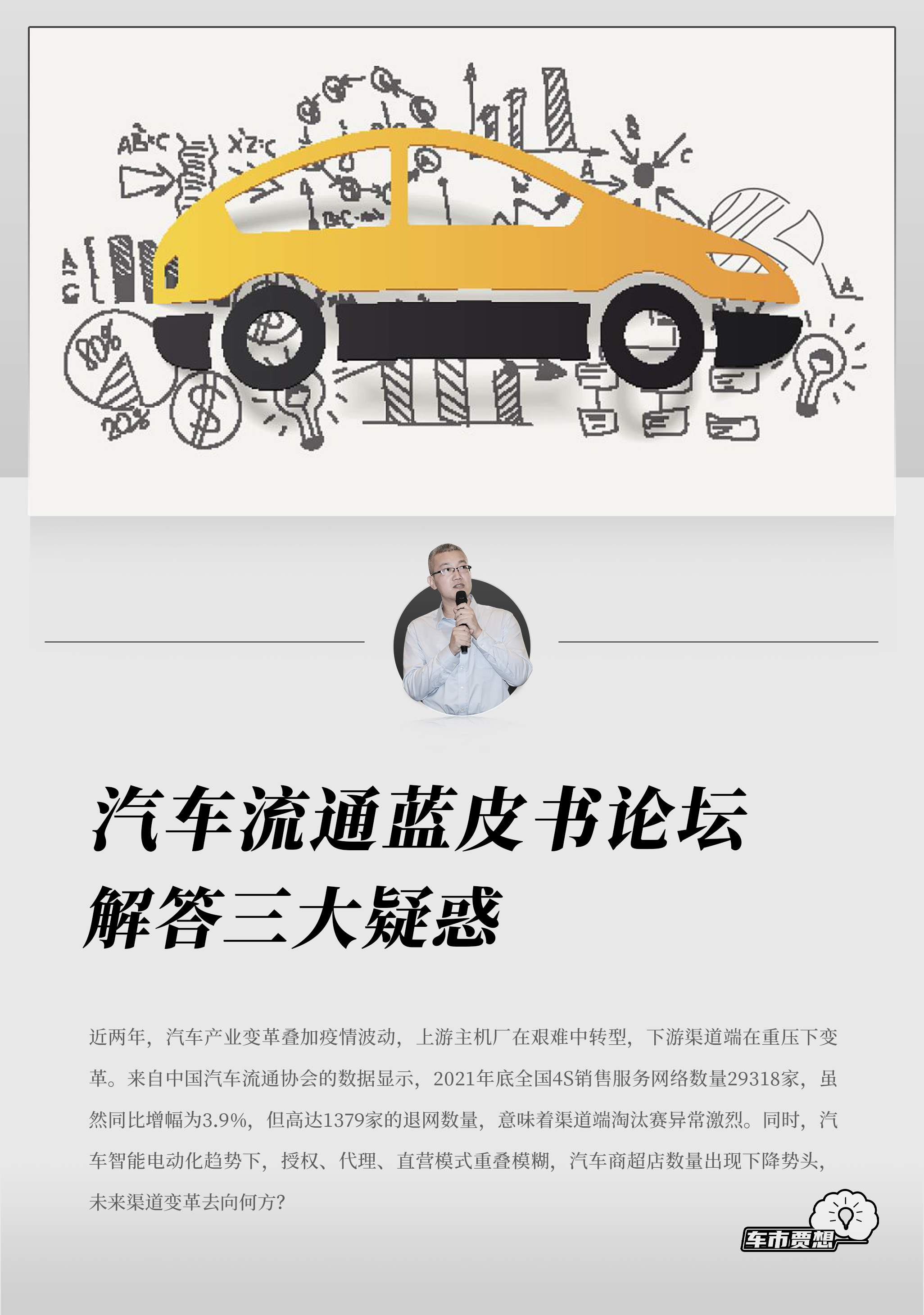 汽车流通蓝皮书论坛解答三大疑惑