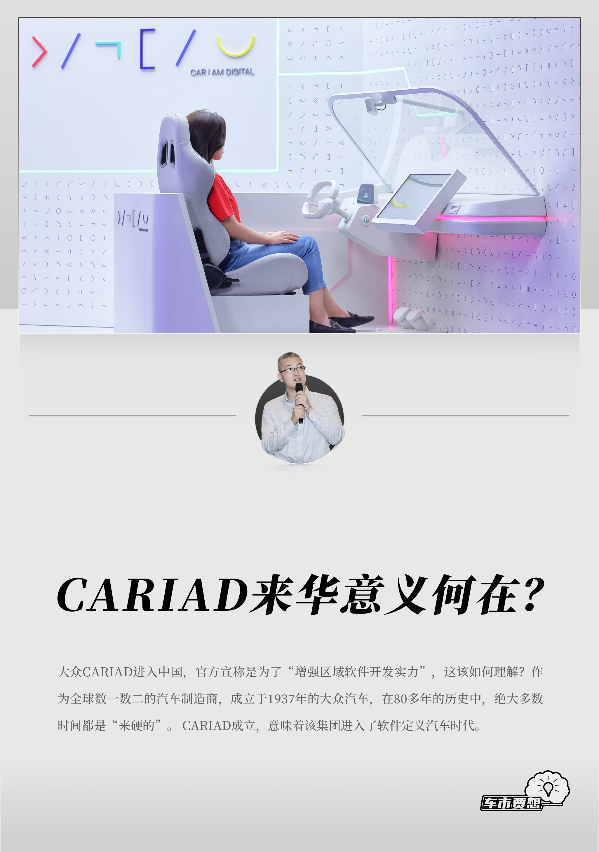 CARIAD来华意义何在？
